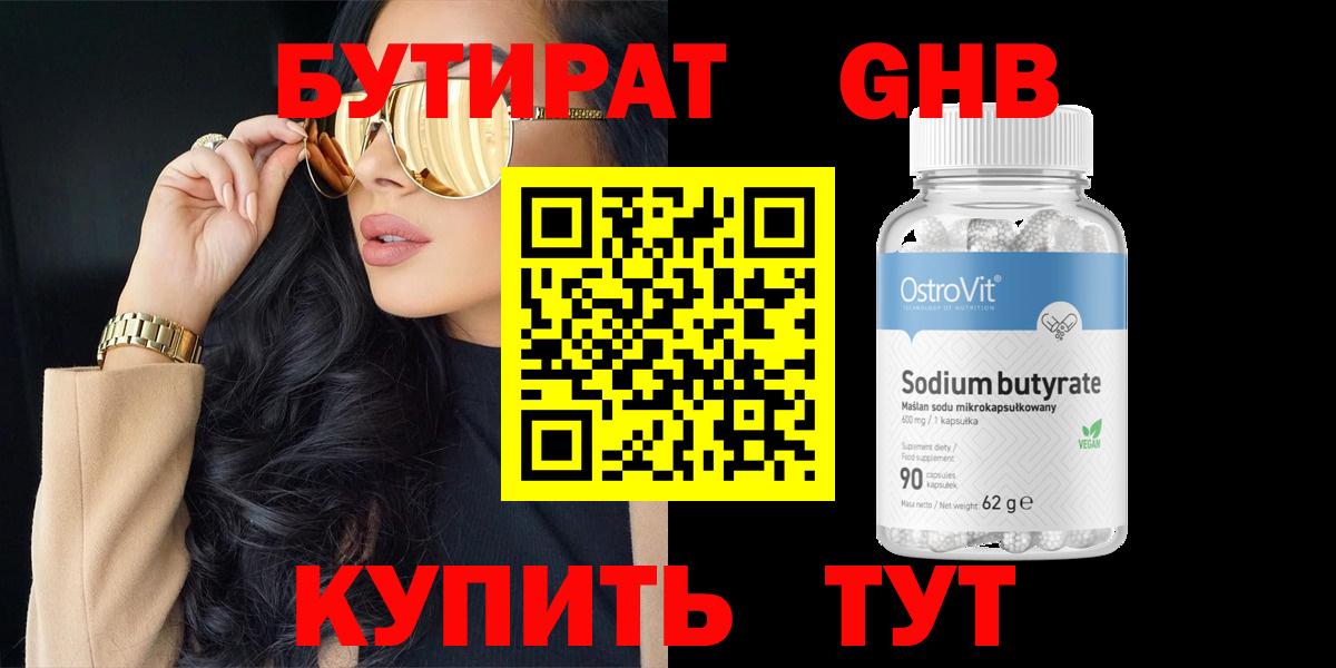 Липецк  Бутират BDO 33%  Вход с VPN 