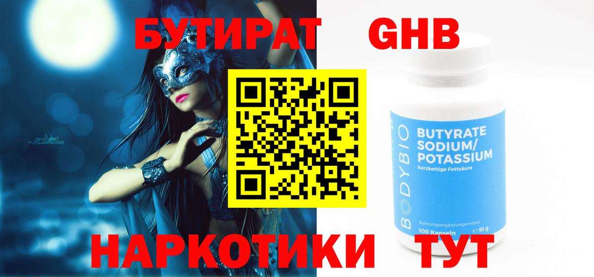 БУТИРАТ жидкий экстази Липецк