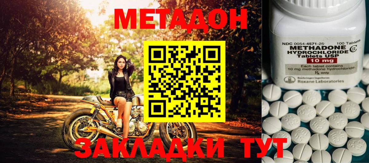 Метадон methadone  ОМГ ОМГ сайт  Метадон кристалл  Липецк  Вход с VPN 