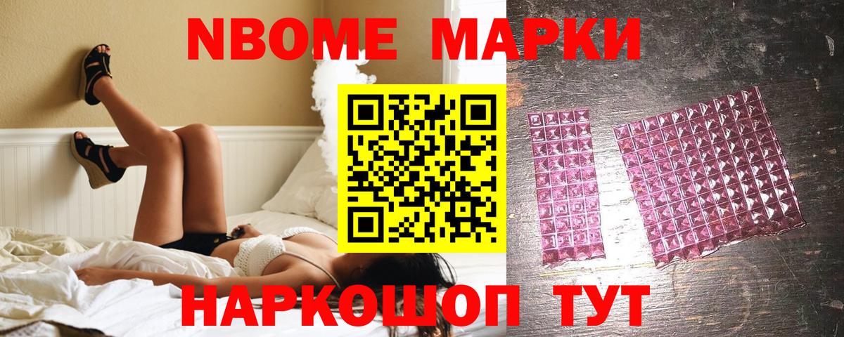Марки 25I-NBOMe 1,8мг Липецк