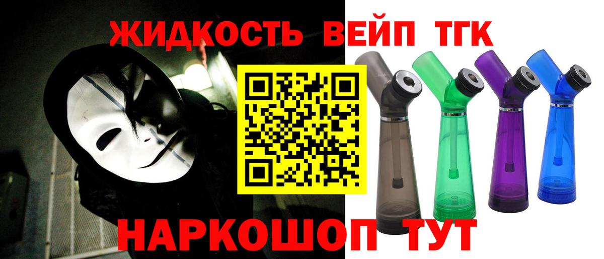 ТГК вейп с тгк  Вход с VPN  ТГК гашишное масло  Липецк 